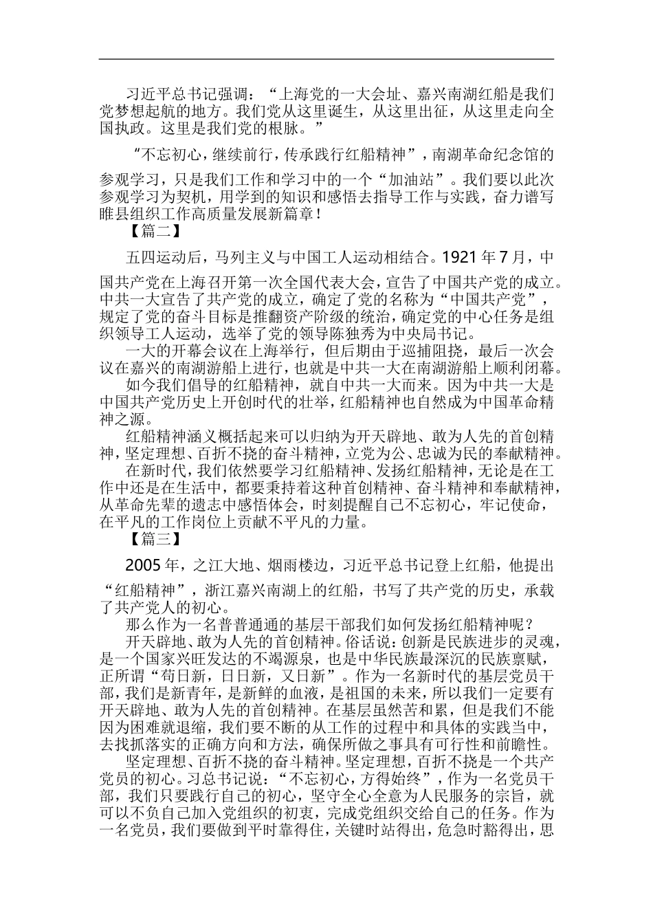 感悟红船精神六篇与学习党史、新中国史有感10篇.doc_第2页