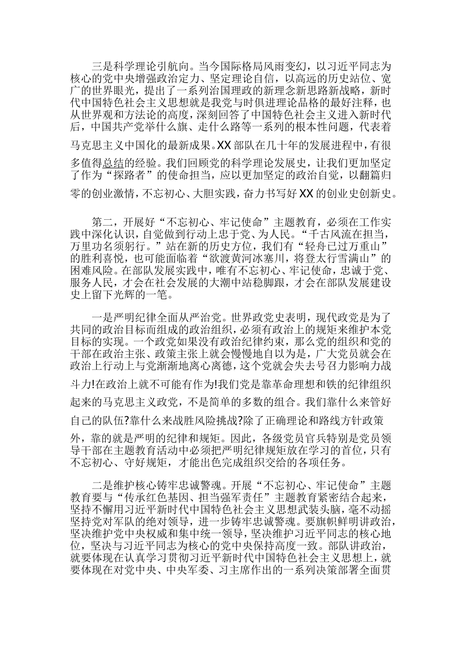 “传承红色基因、牢记初心使命”专题会党员研讨发言2篇.doc_第2页