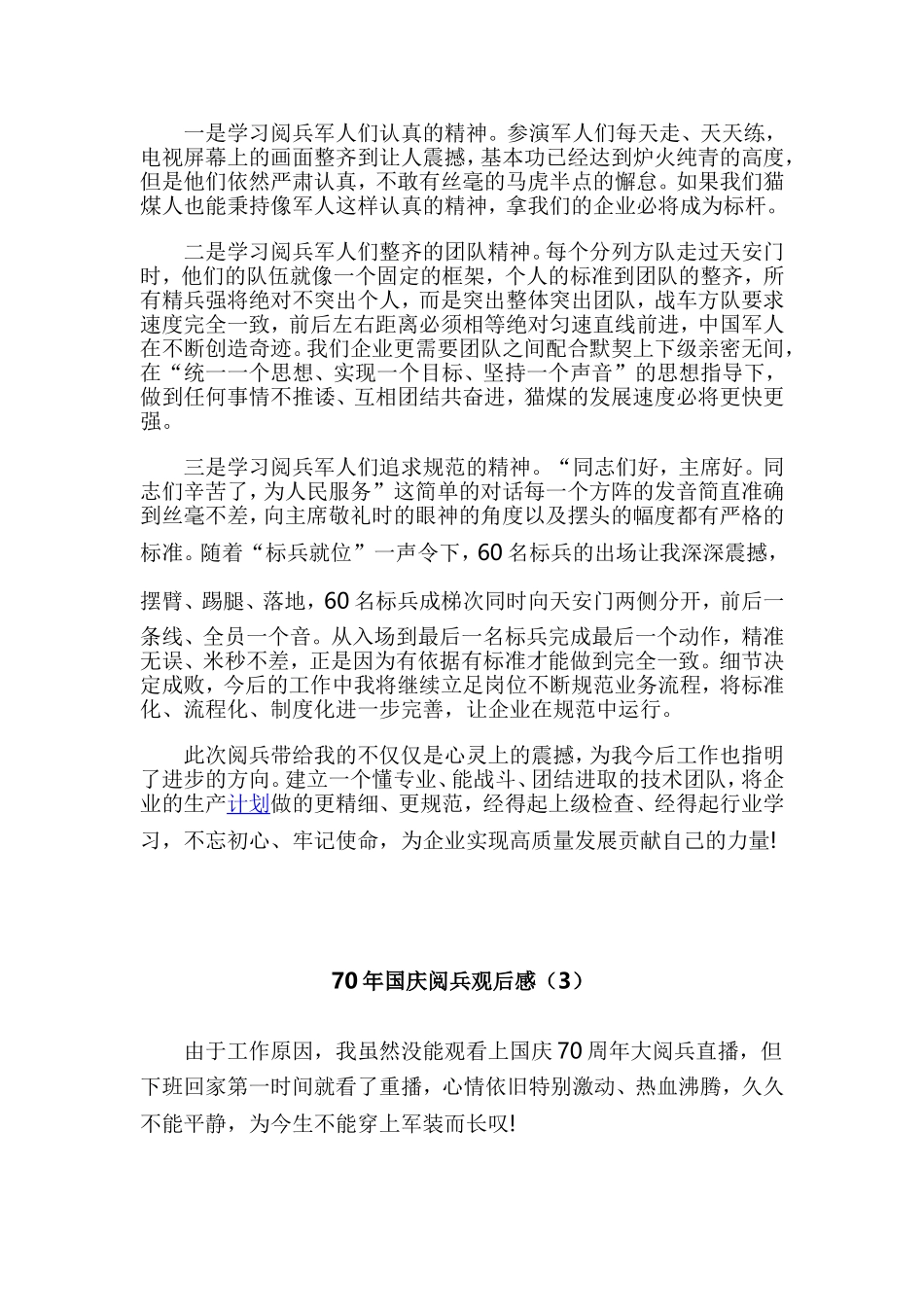 70年国庆阅兵观后感7篇.doc_第3页