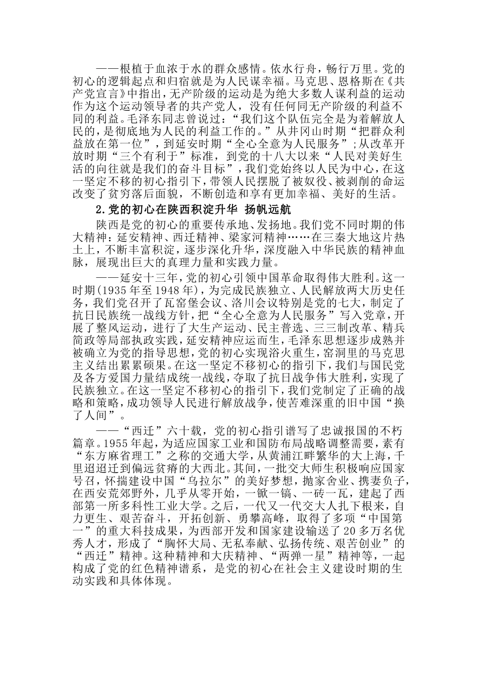 【党课讲稿】让党的初心永葆生机活力.doc_第2页