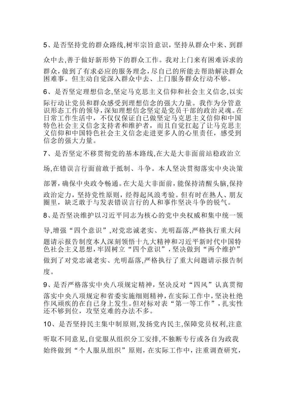 党员干部对照党章党规查找差距问题及整改措施发言材料3篇.doc_第2页