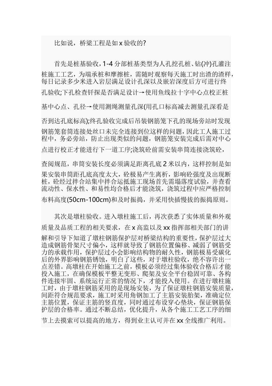 监理工作学习心得体会.doc_第2页