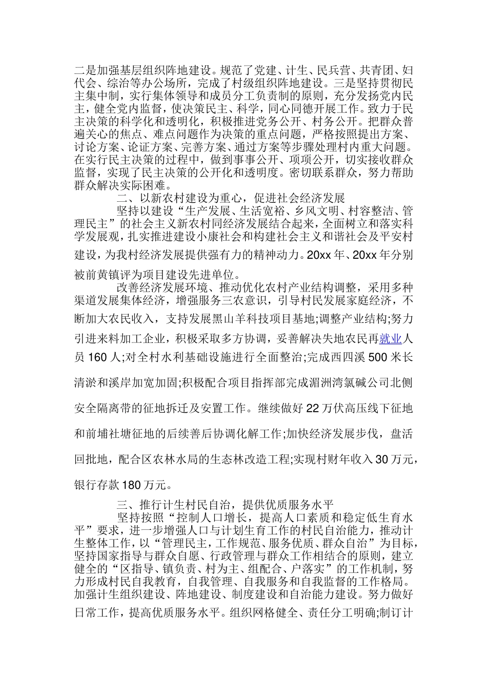 村党支部书工作情况汇报发言稿3篇.doc_第2页