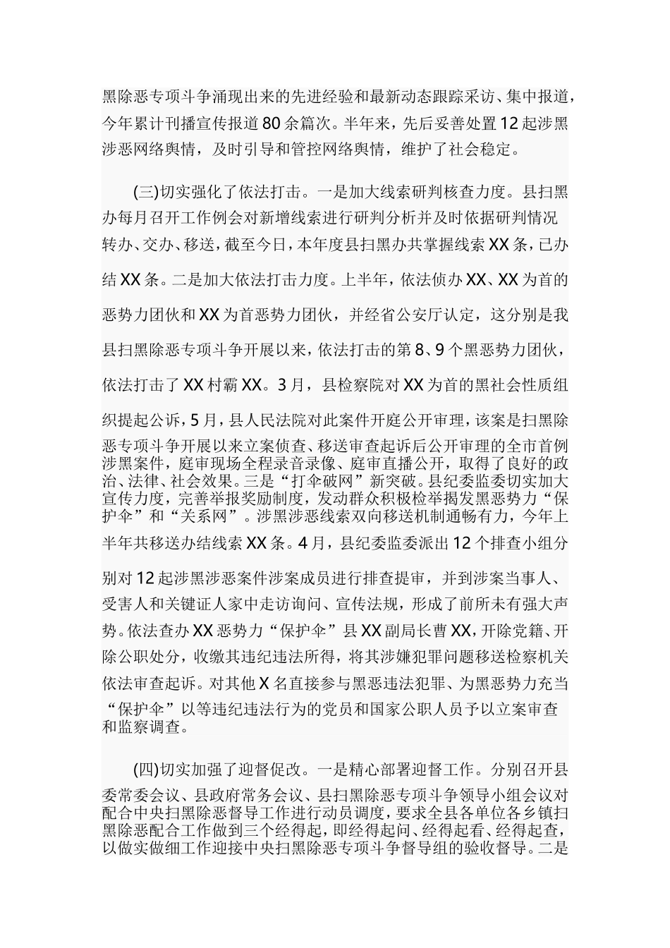 在扫黑除恶督导整改推进会上的讲话.doc_第2页