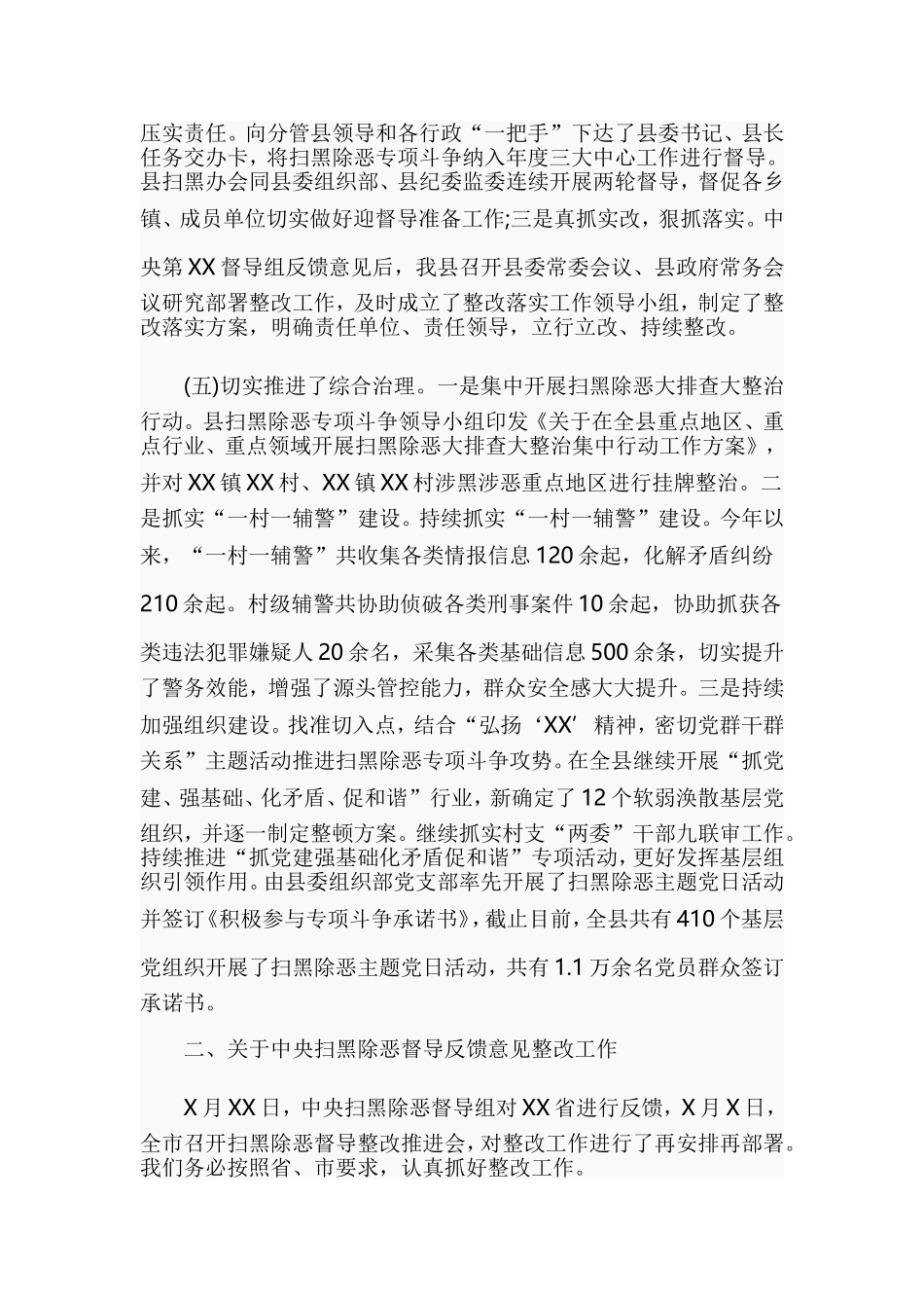 在扫黑除恶督导整改推进会上的讲话.doc_第3页