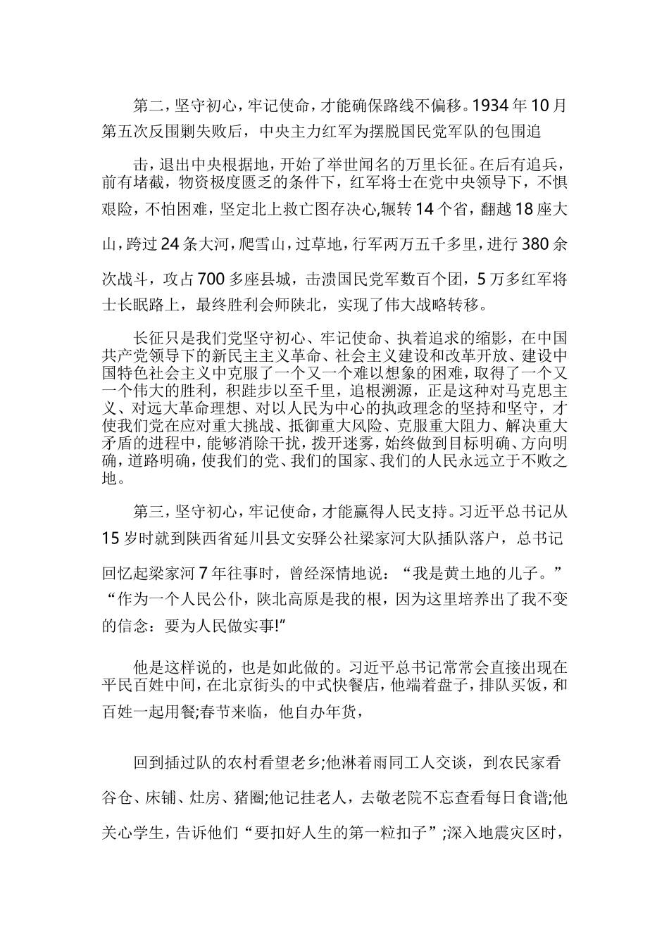 中国共产党、党性锤炼的永恒、主题教育党课讲稿.doc_第3页