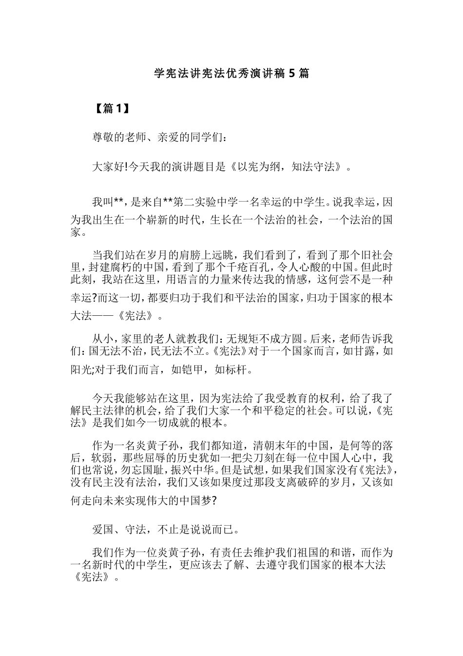 学宪法讲宪法优秀演讲稿5篇.doc_第1页