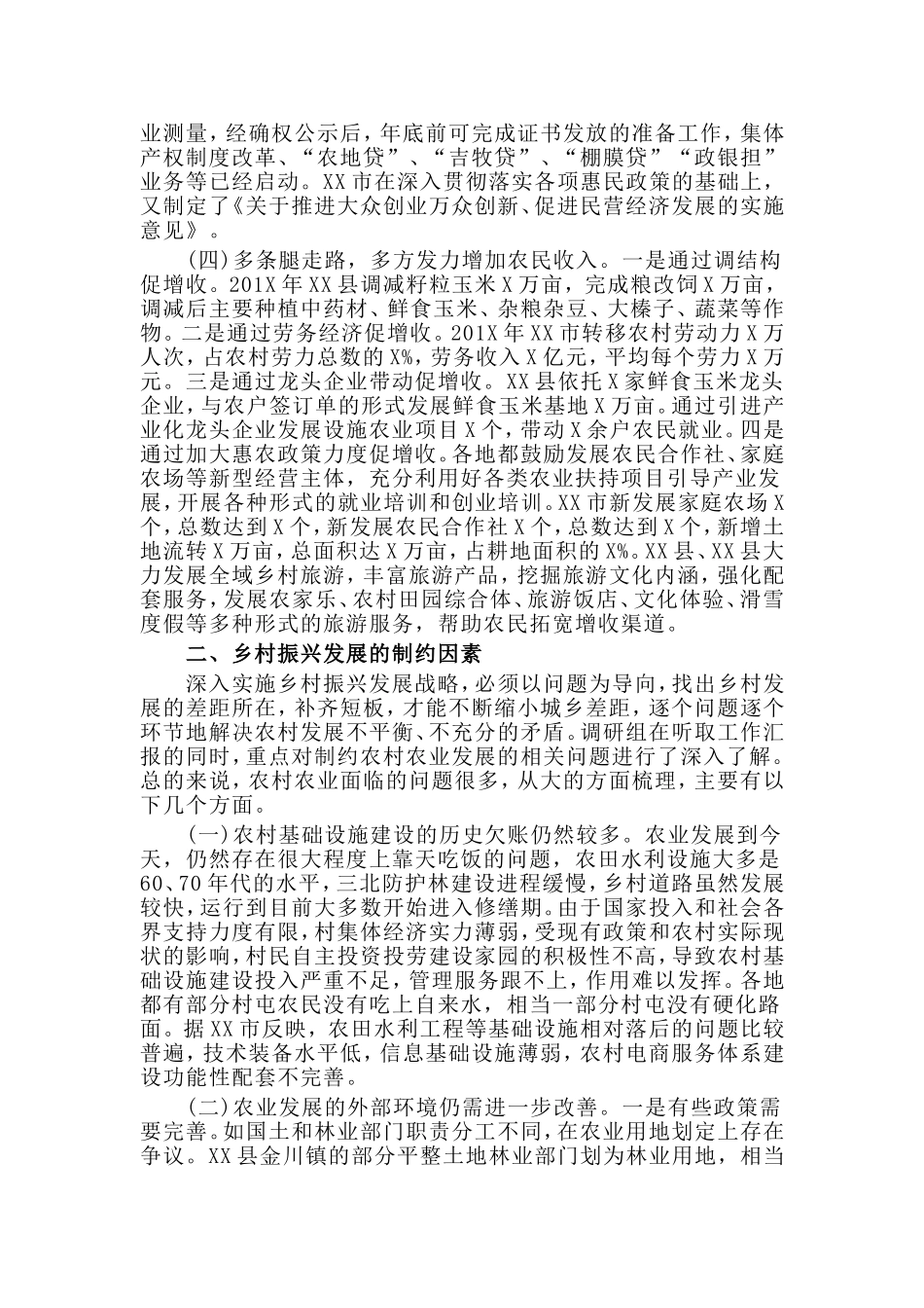 关于贯彻落实乡村振兴战略推进城乡融合发展的调研报告.doc_第2页