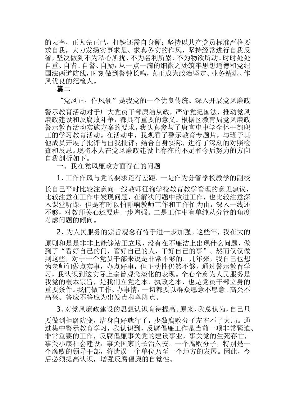 七篇：警示教育个人剖析材料.doc_第2页