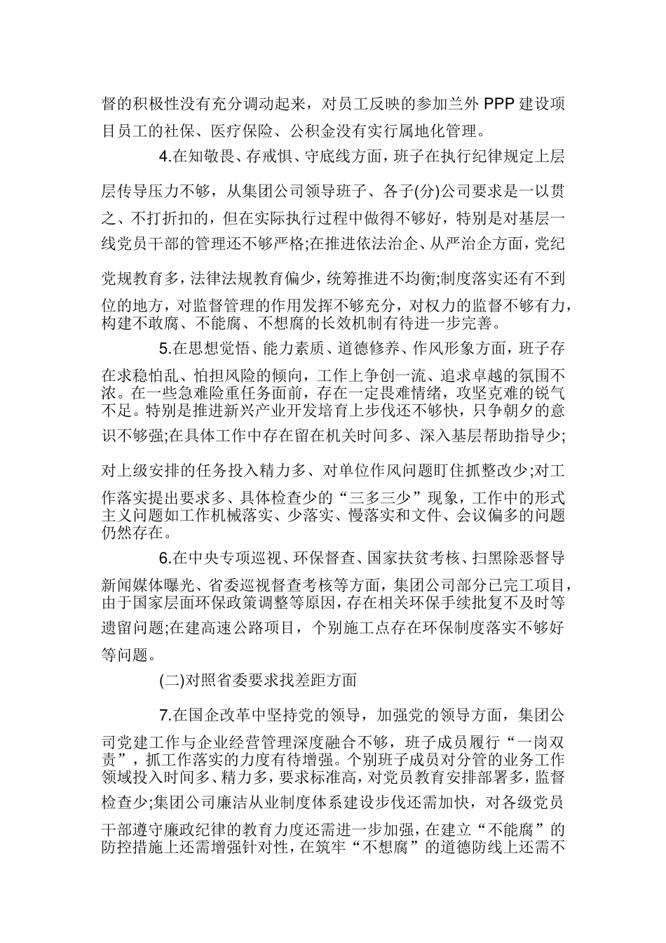 专题生活会检视剖析个人发言材料3篇.doc_第3页