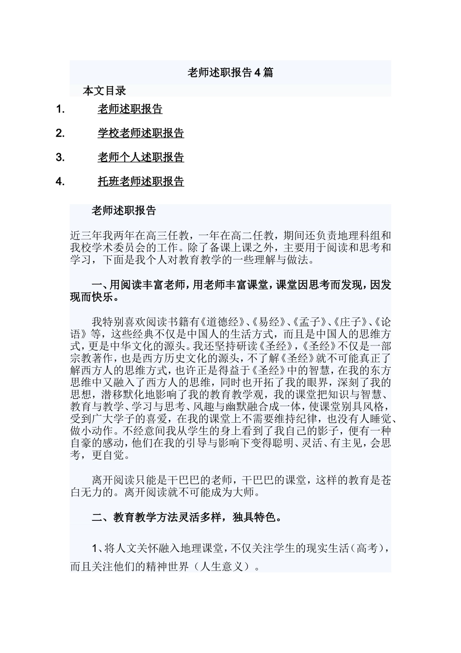 老师述职报告4篇.doc_第1页