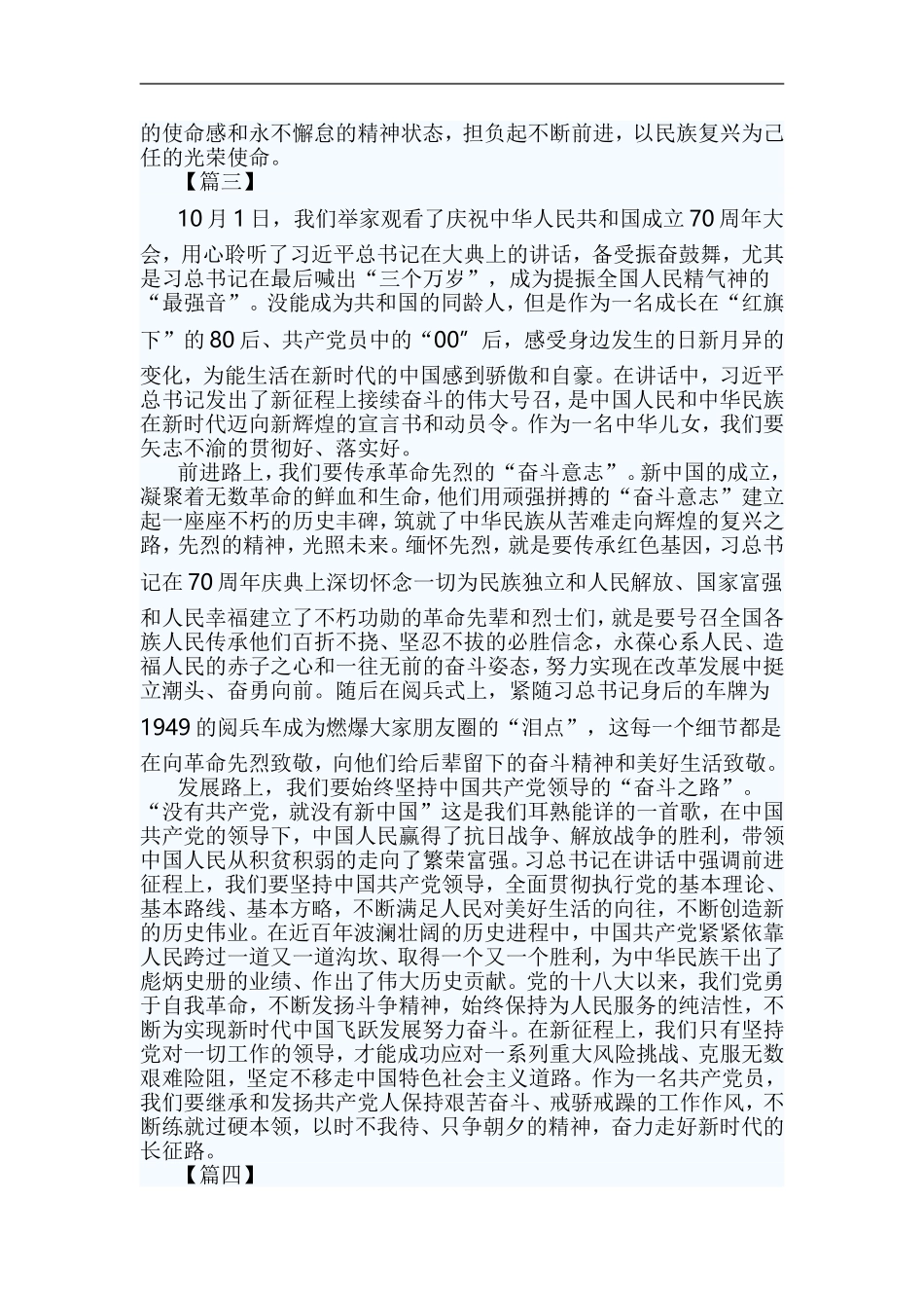 观看建国七十周年阅兵心得5篇与新中国成立70周年心得体会七篇.doc_第3页