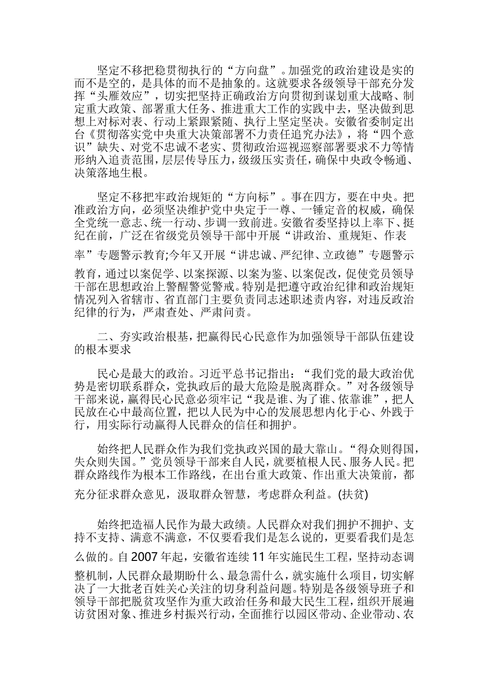 全面从严治党：坚定不移加强党的长期执政能力建设.doc_第2页