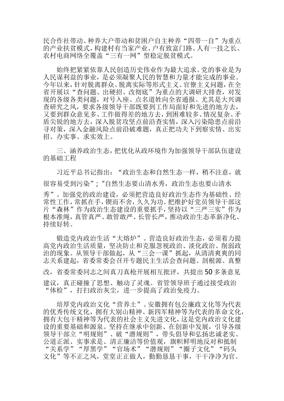 全面从严治党：坚定不移加强党的长期执政能力建设.doc_第3页