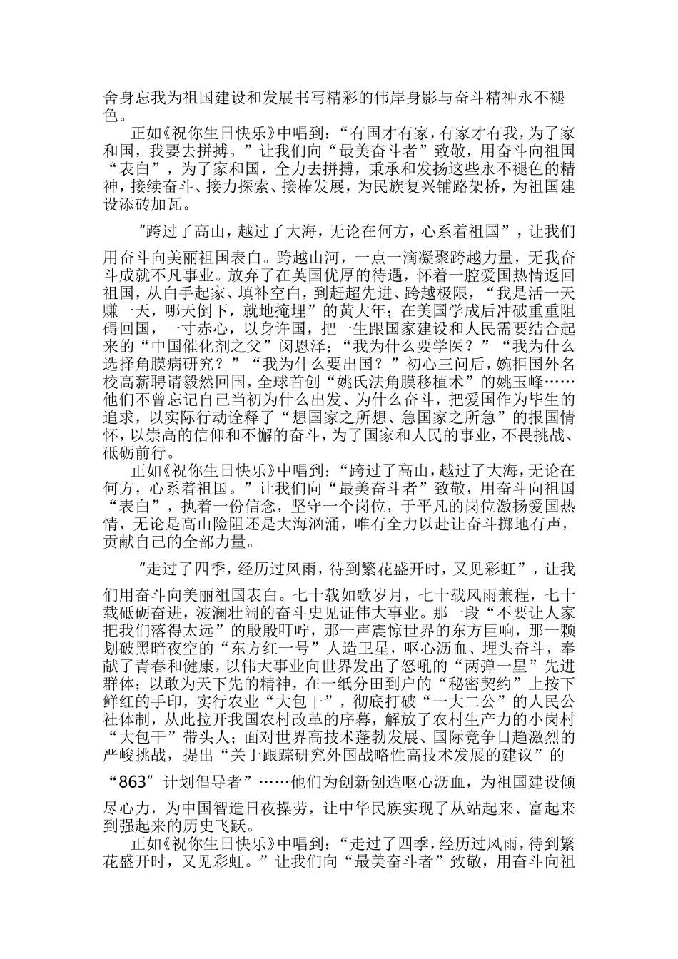 向“最美奋斗者”致敬心得5篇与谈执行话廉洁心得体会5篇合集.doc_第2页