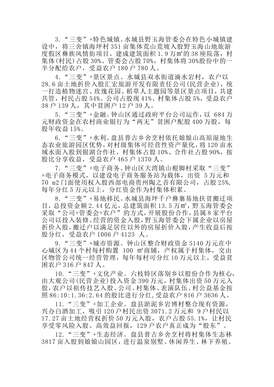 赴贵州考察农村“三变”改革的情况报告.doc_第2页