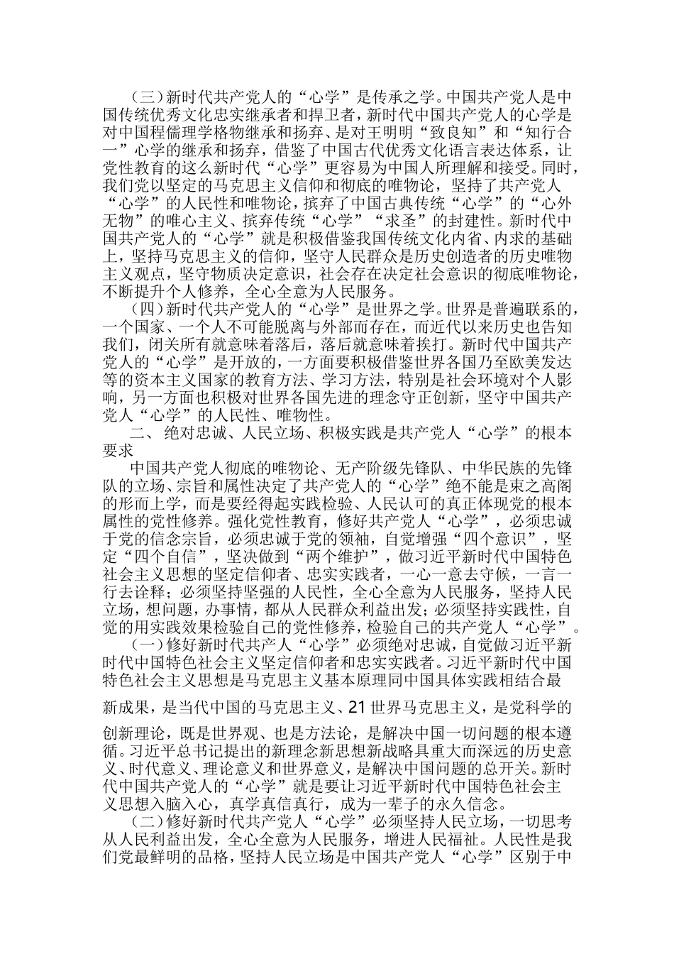 五篇：浅谈如何加强党员的党性修养.doc_第2页