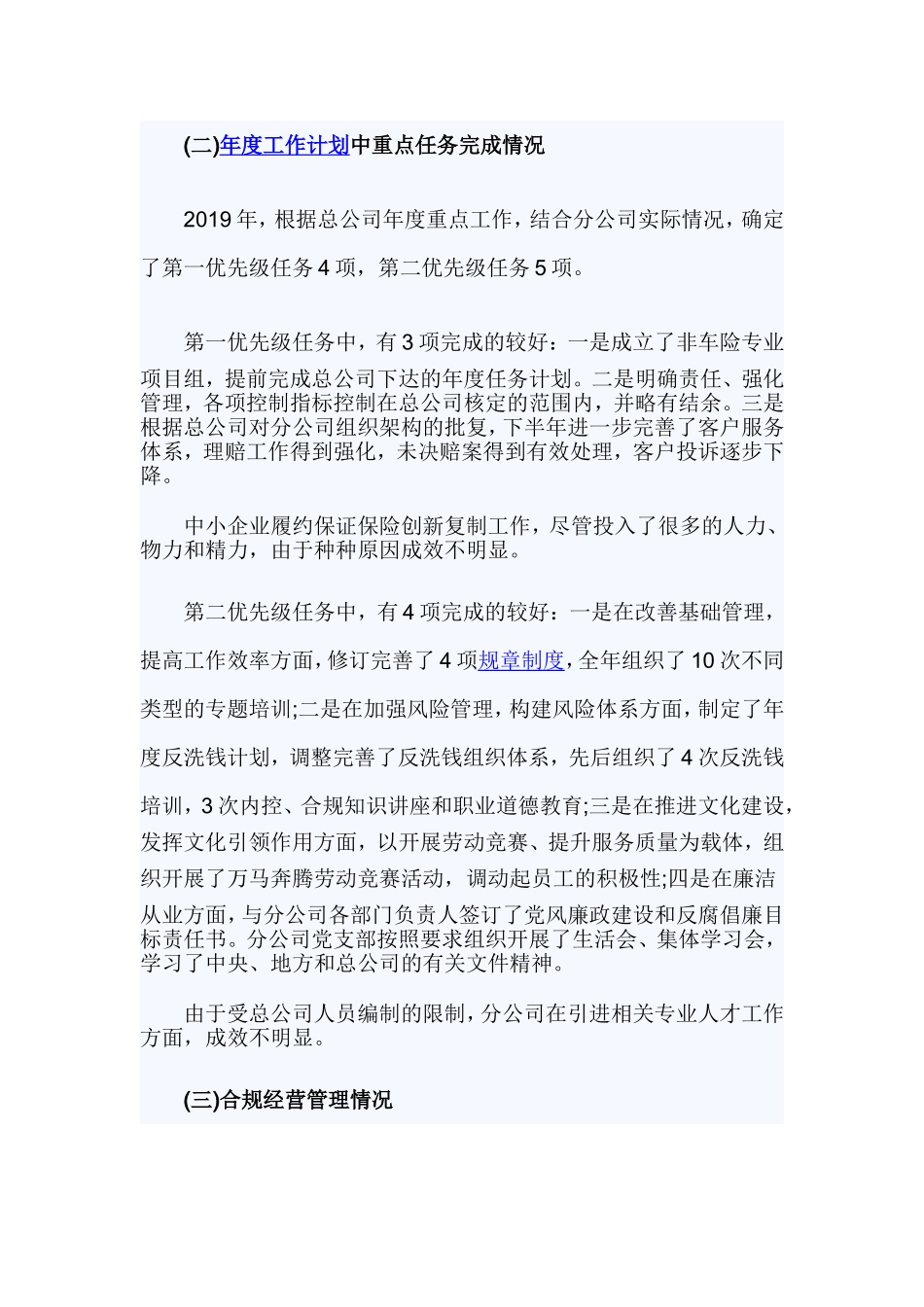 2019班子述职述廉报告.doc_第2页
