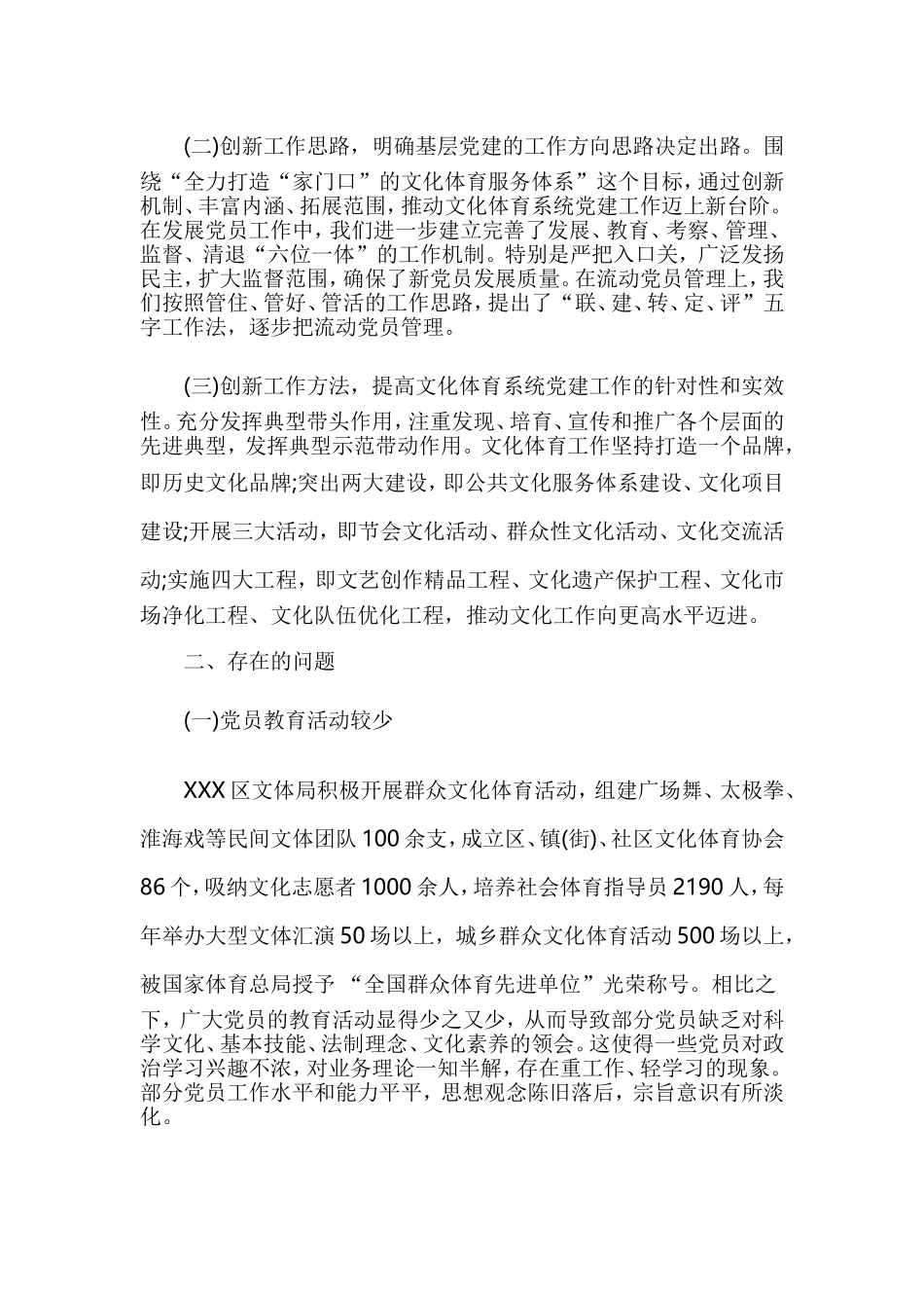 文化体育局：党建引领基层文体事业繁荣发展的实践与自然资源分局：基层党支部开展智慧党建建设的思考合集.doc_第2页