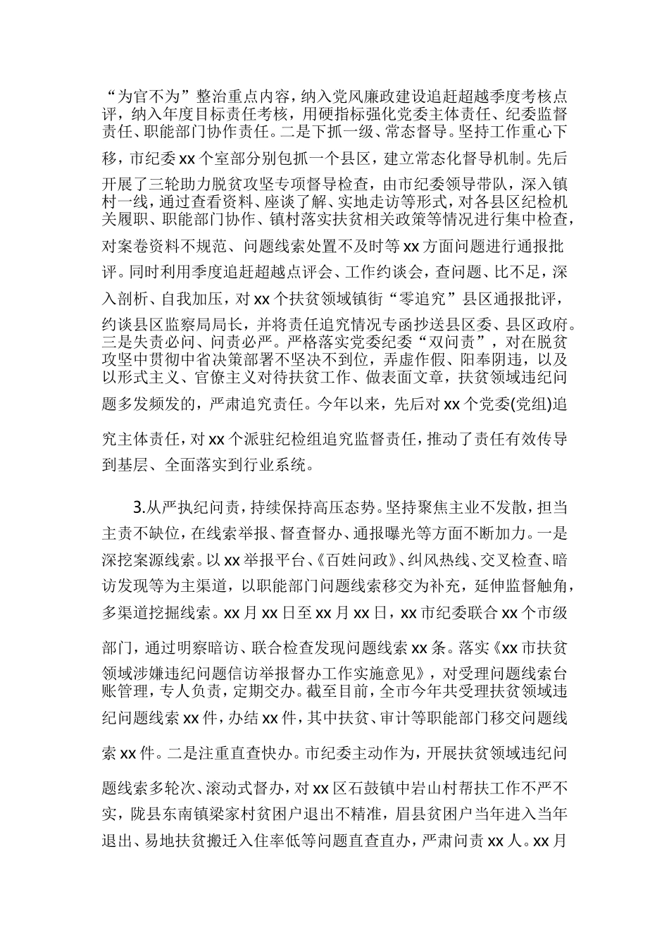 关于扶贫领域腐败和作风问题专题调研报告.doc_第3页
