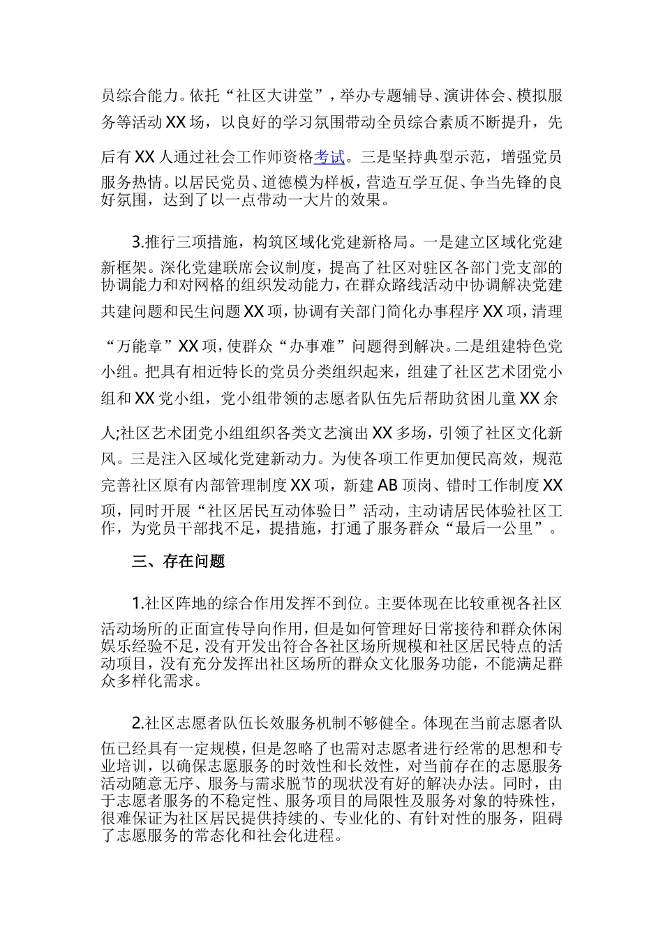 实施“乡村振兴”战略调研报告范文.doc_第2页