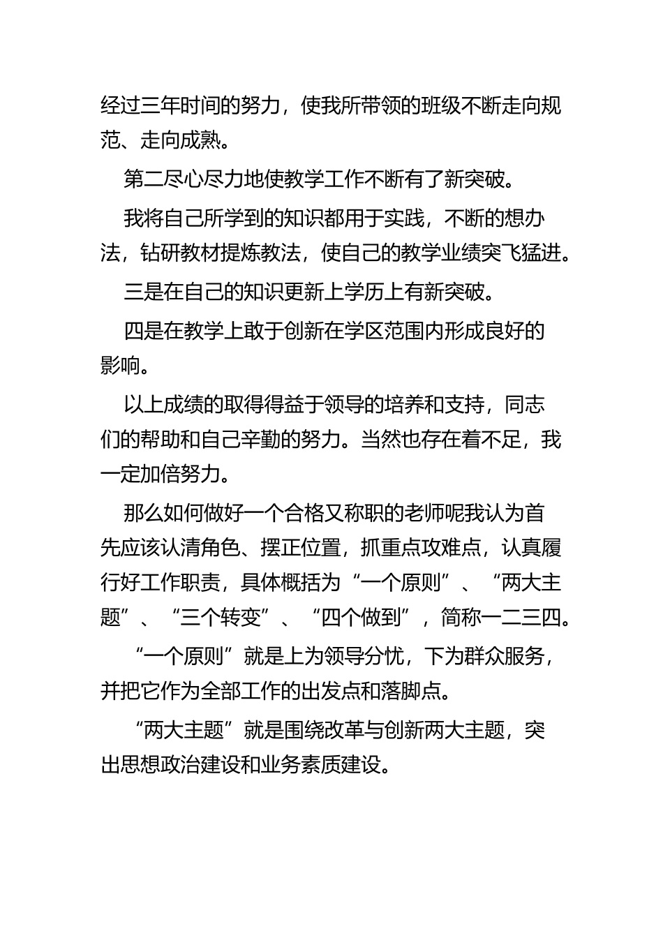 教师竞聘演讲稿五篇.docx_第2页