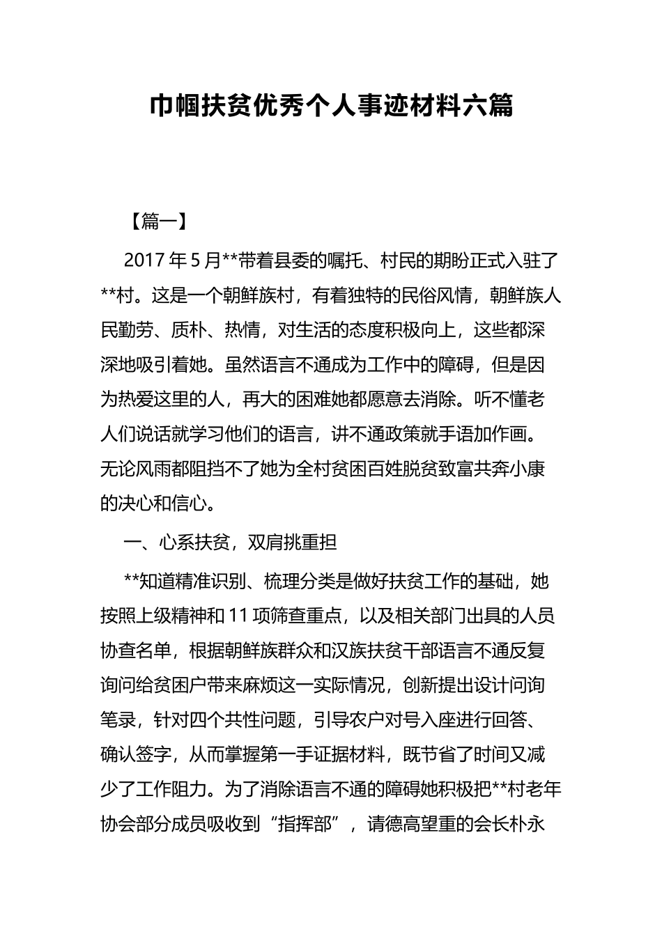 巾帼扶贫优秀个人事迹材料六篇.docx_第1页
