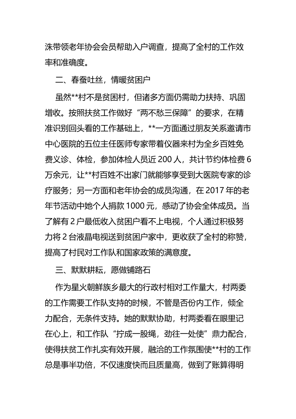 巾帼扶贫优秀个人事迹材料六篇.docx_第2页