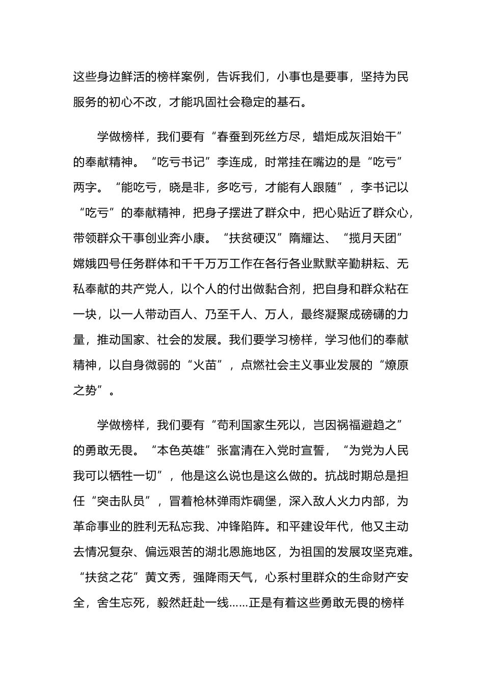《榜样4》观后感四篇.docx_第2页