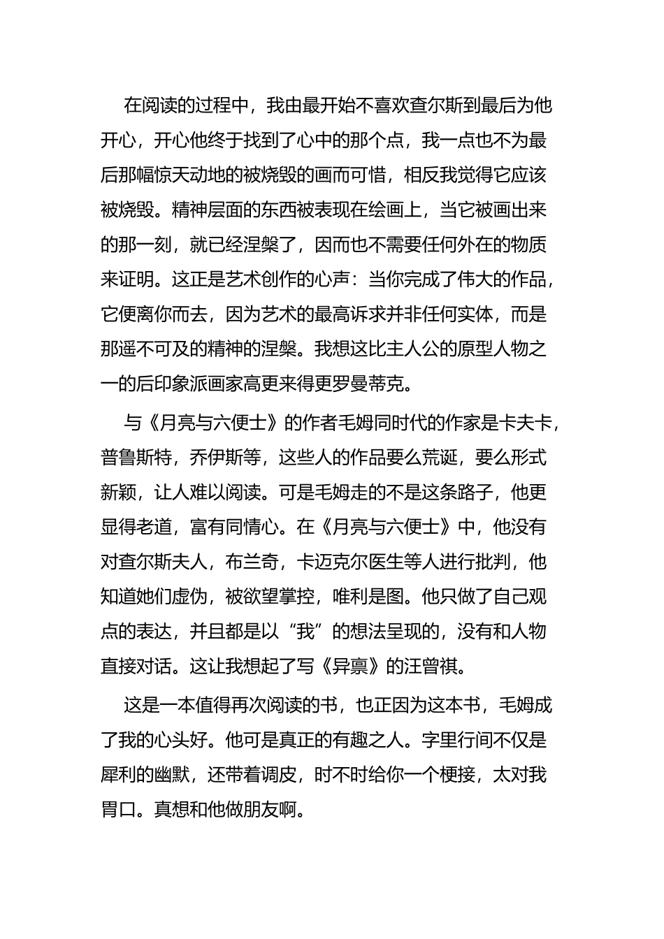 读《月亮与六便士》有感五篇.docx_第2页