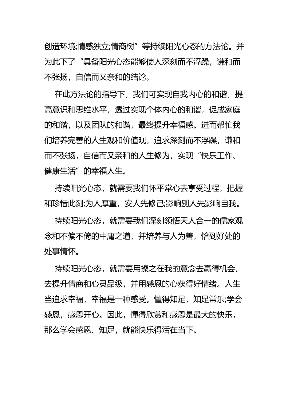 《阳光心态》读后感四篇.docx_第3页