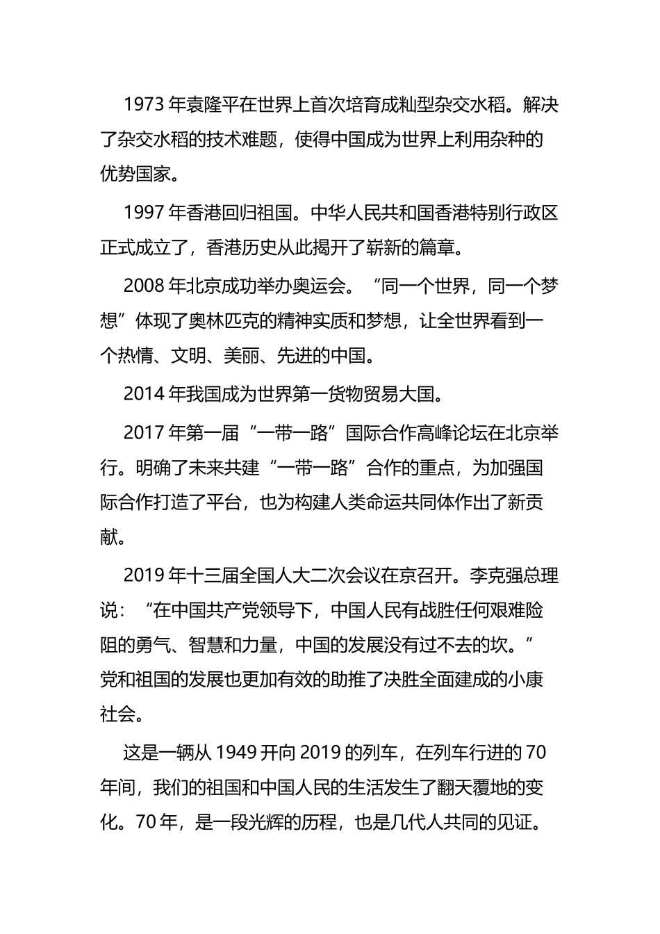 庆祝新中国成立70周年征文四篇.docx_第2页