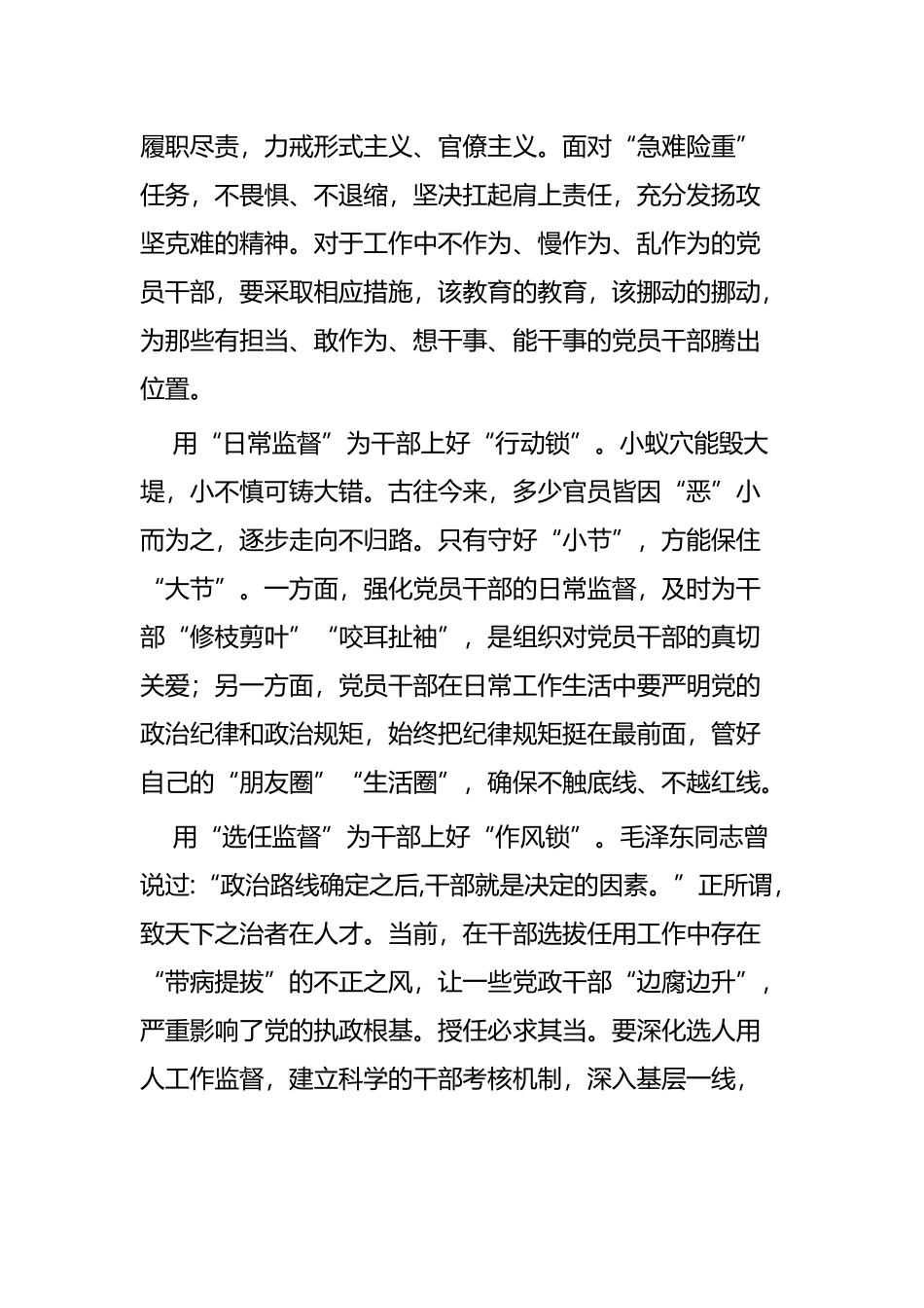 学习全国干部监督工作会议精神感想四篇.docx_第2页