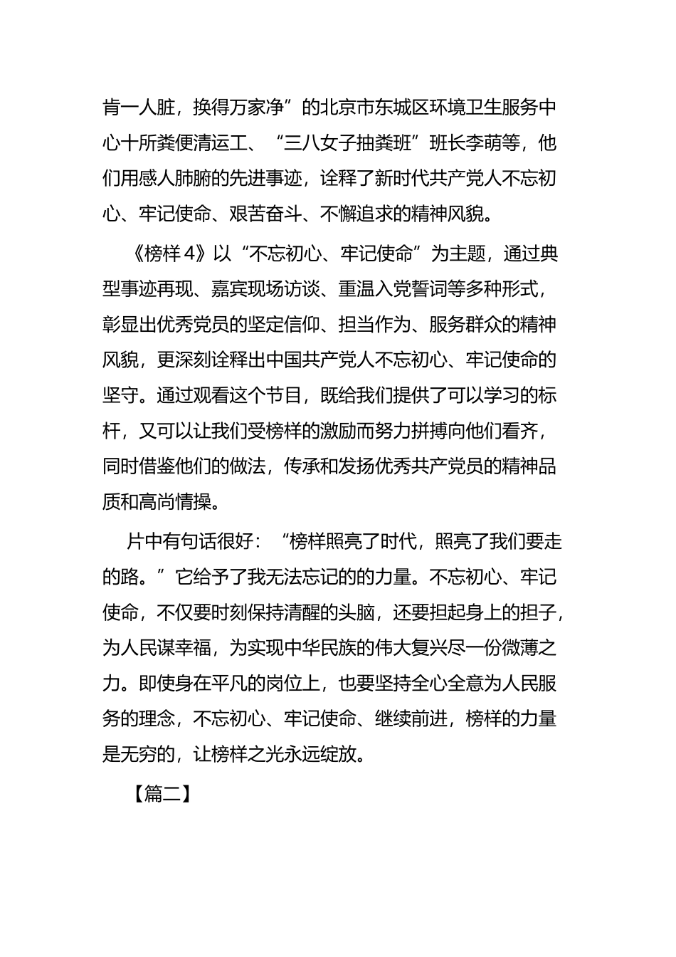 《榜样4》观后有感九篇.docx_第2页