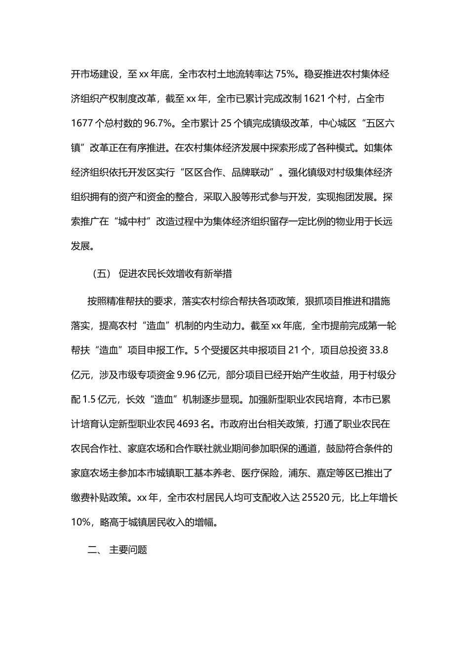 新农村建设调研报告五篇.docx_第3页