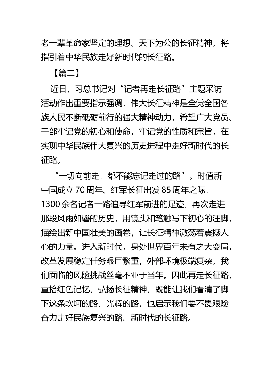新闻记者重走长征路心得四篇.docx_第3页