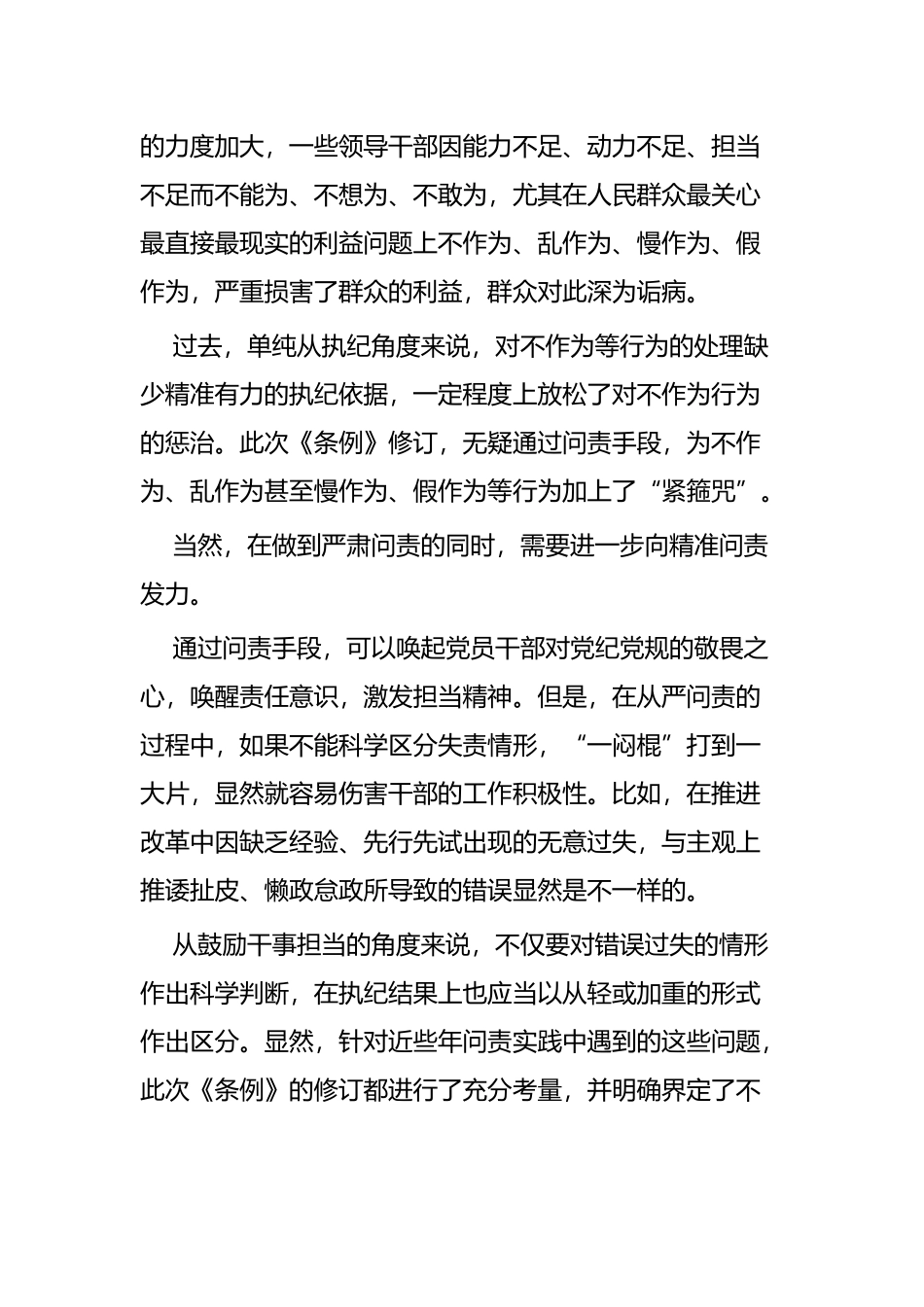 新修订的《中国共产党问责条例》学习体会四篇.docx_第2页