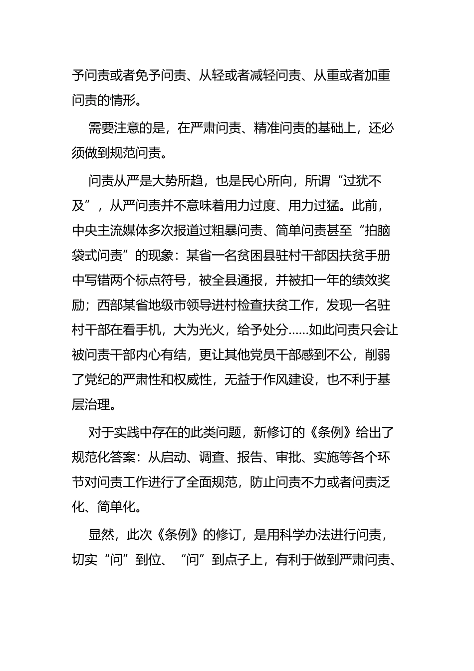新修订的《中国共产党问责条例》学习体会四篇.docx_第3页