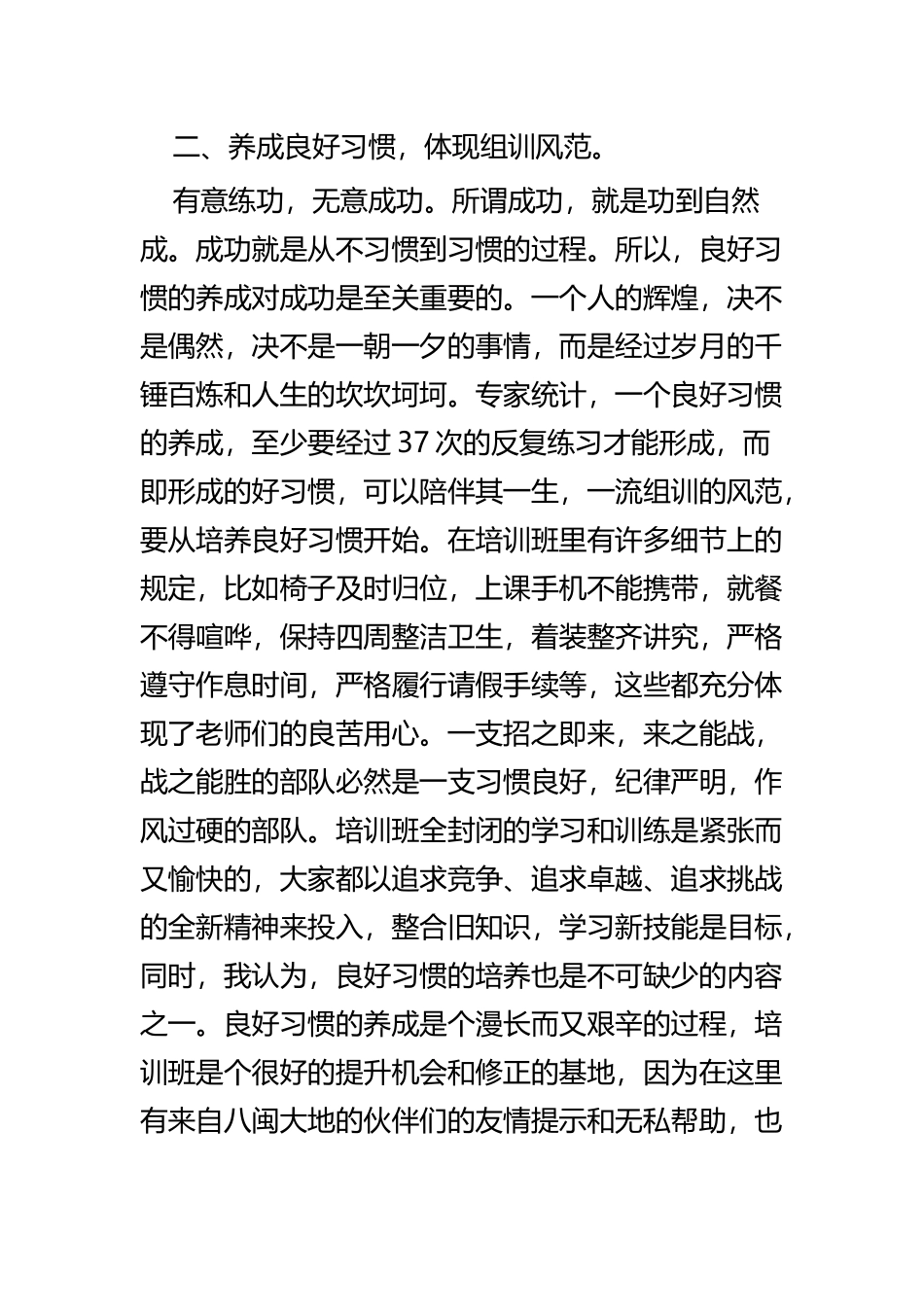 新员工入职培训心得四篇.docx_第3页