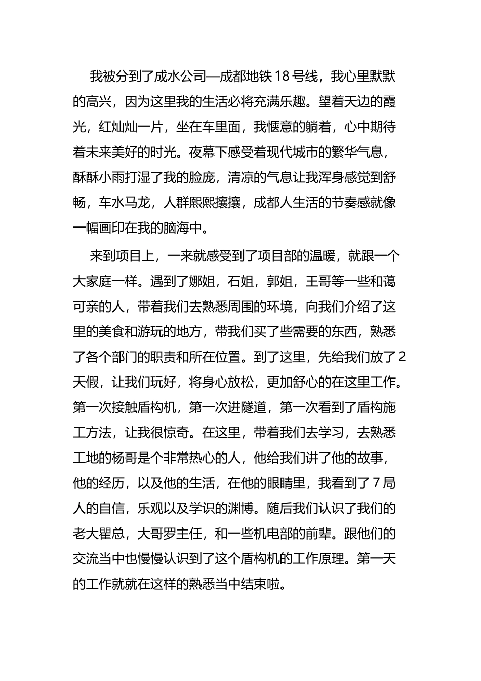 新员工入职随想感悟四篇.docx_第2页