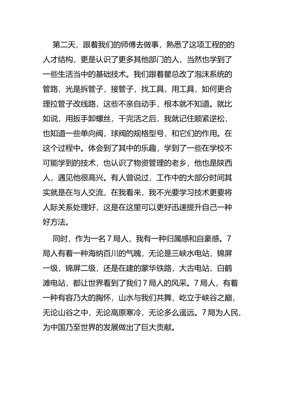 新员工入职随想感悟四篇.docx_第3页
