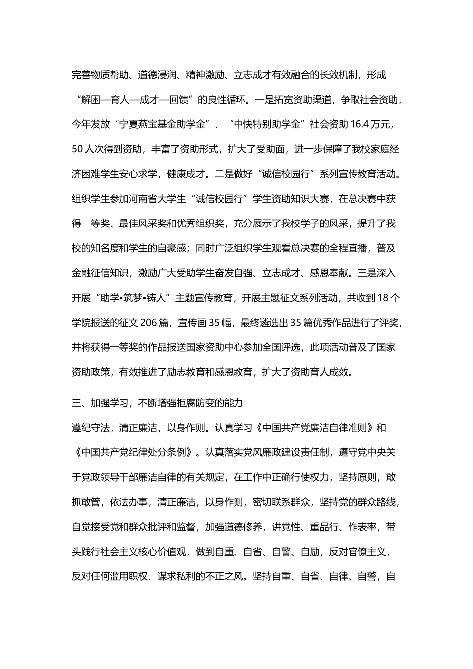 学生处202×年述职述廉报告与书院直属党支部书记202×年度述职述廉报告.docx_第3页