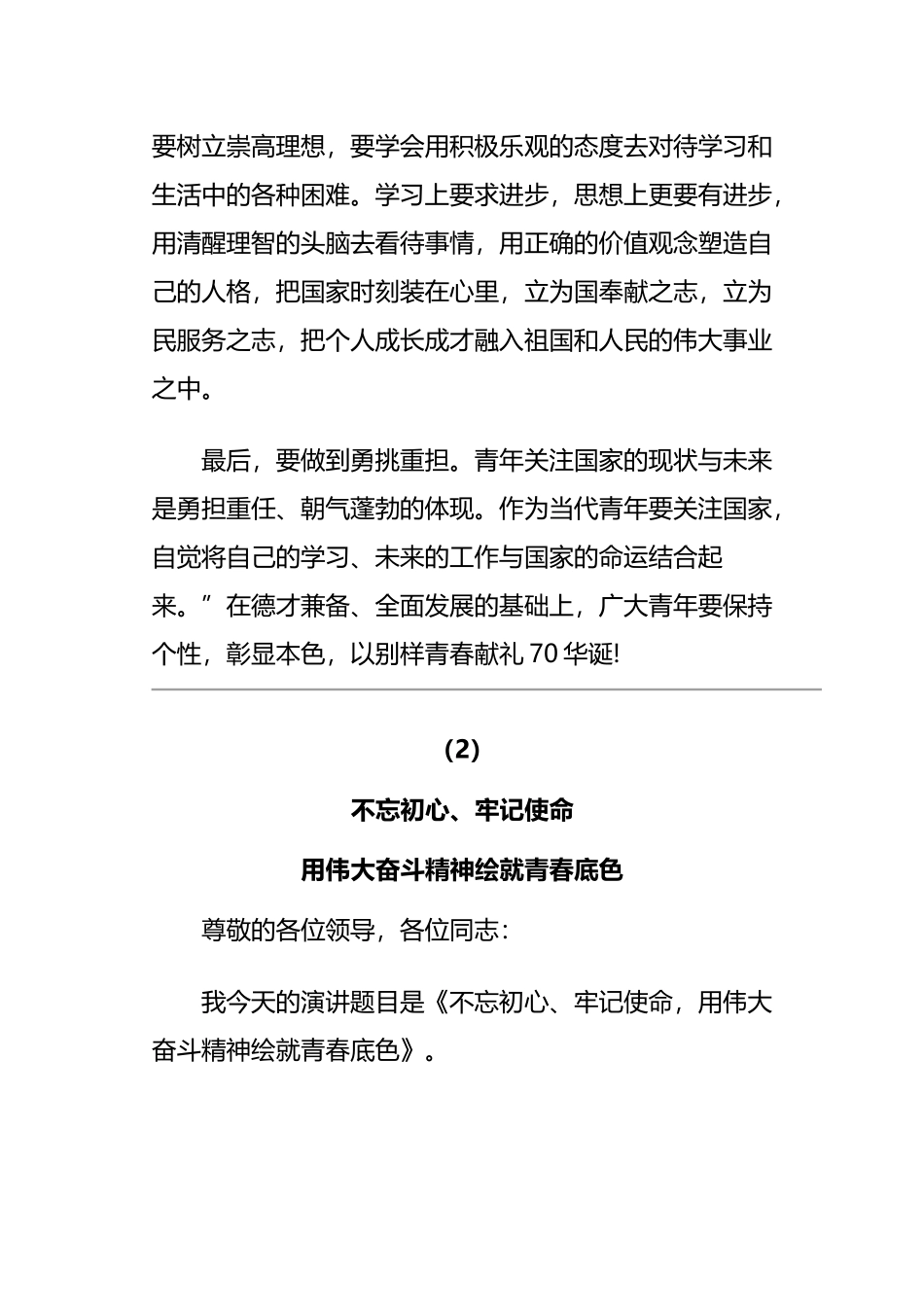 新中国成立70周年主题宣传活动演讲稿二篇.docx_第3页