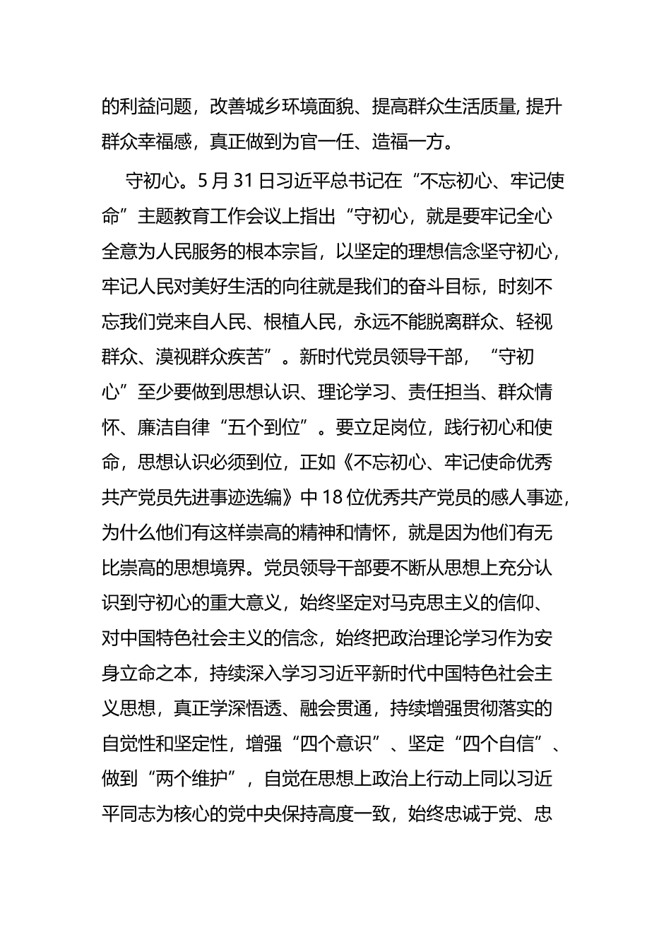 重温初心使命有感五篇.docx_第2页