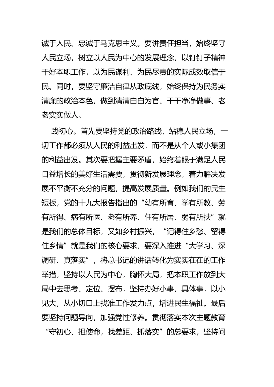 重温初心使命有感五篇.docx_第3页