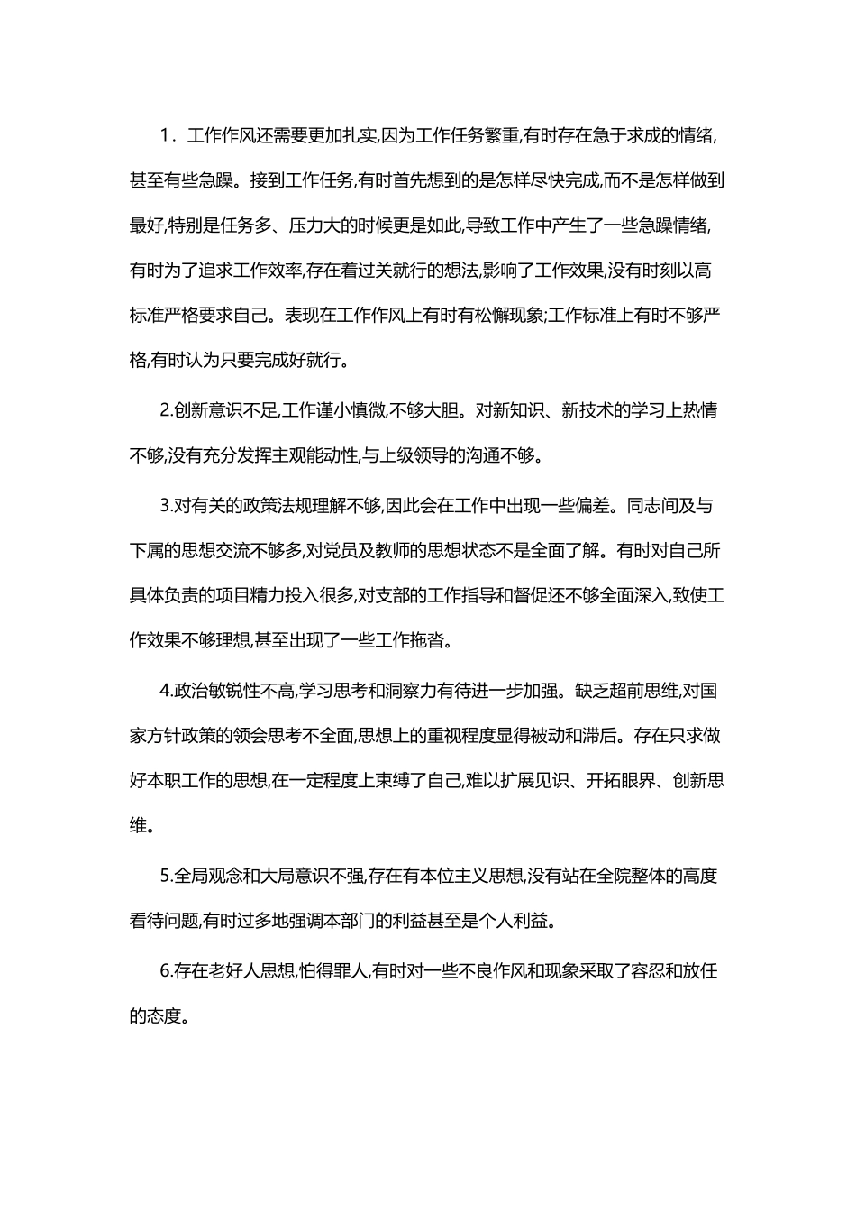 形式主义官僚主义自查报告(五篇).docx_第3页