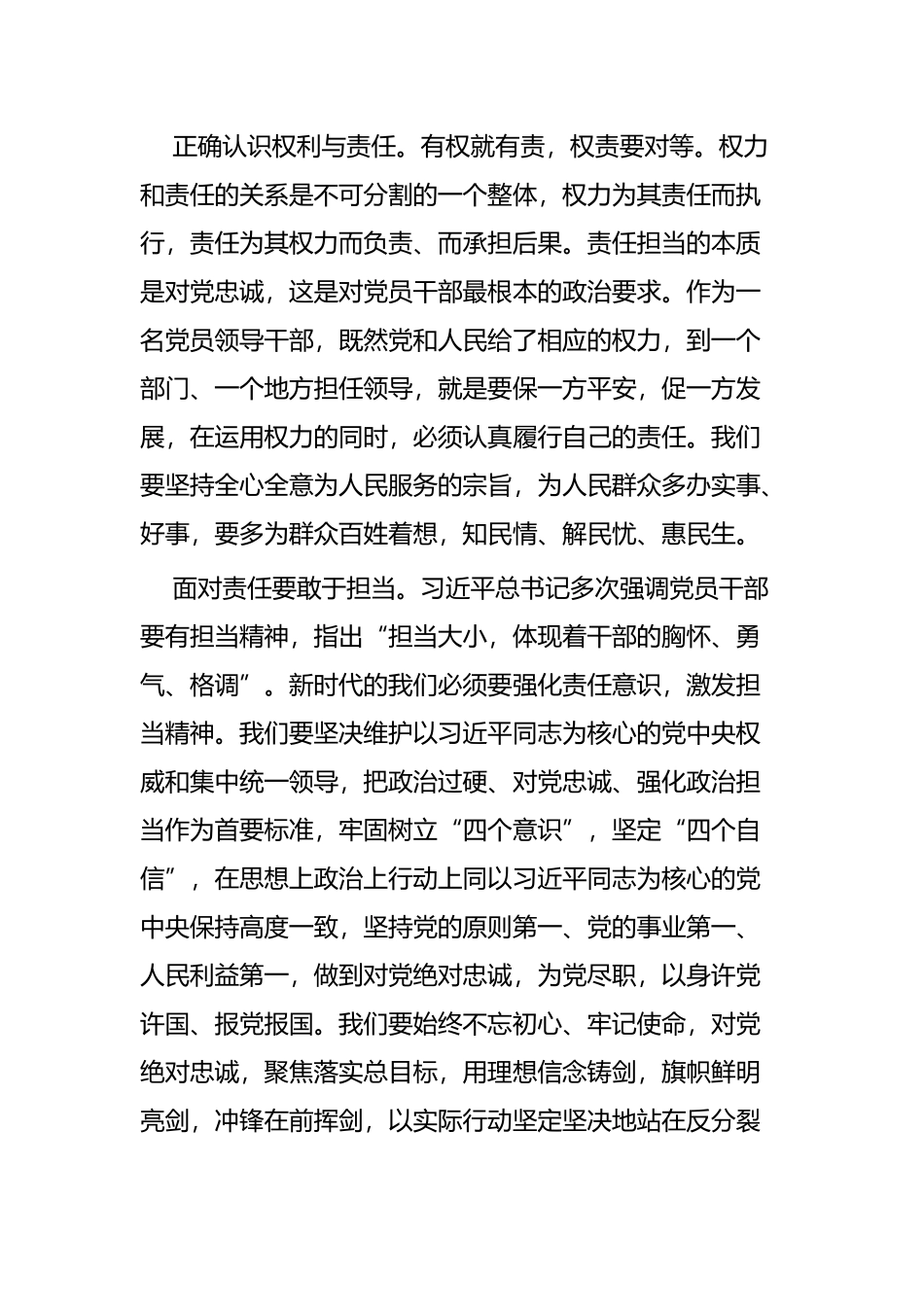 学习《中国共产党问责条例》有感六篇.docx_第3页
