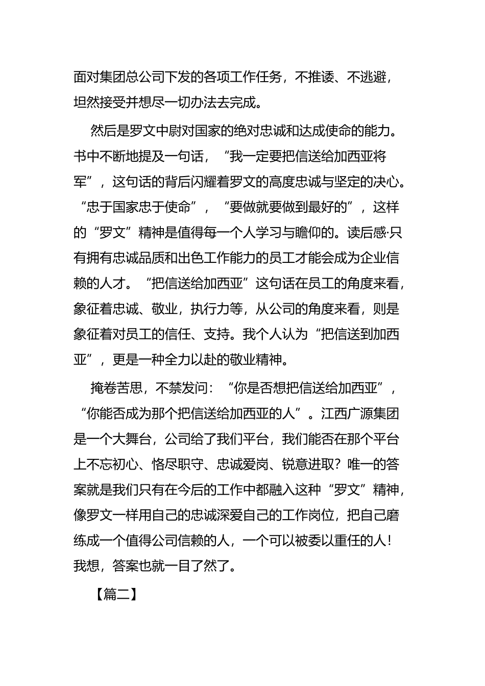 《把信送给加西亚》读后感四篇.docx_第2页