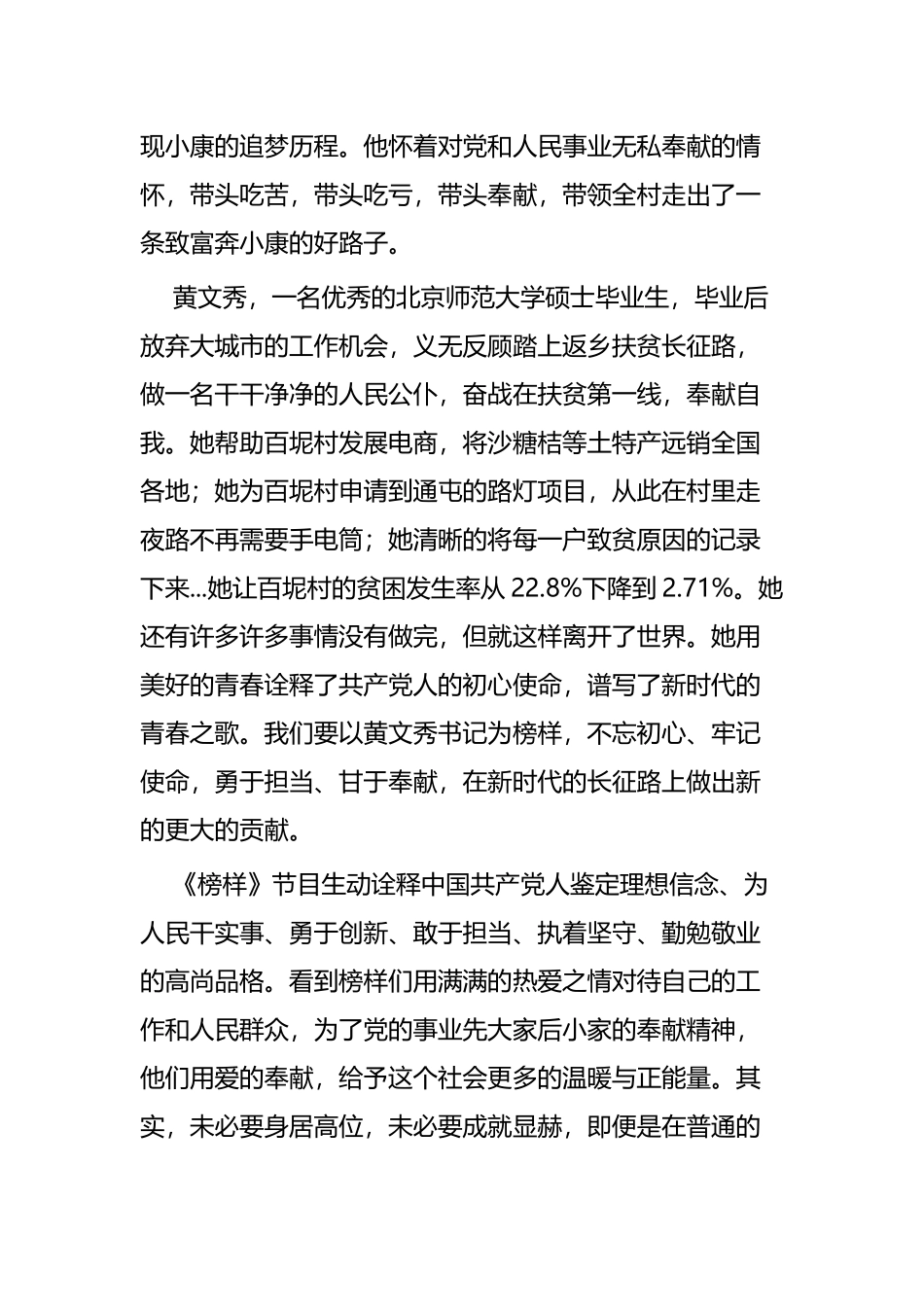 观看《榜样4》专题节目感悟四篇.docx_第2页