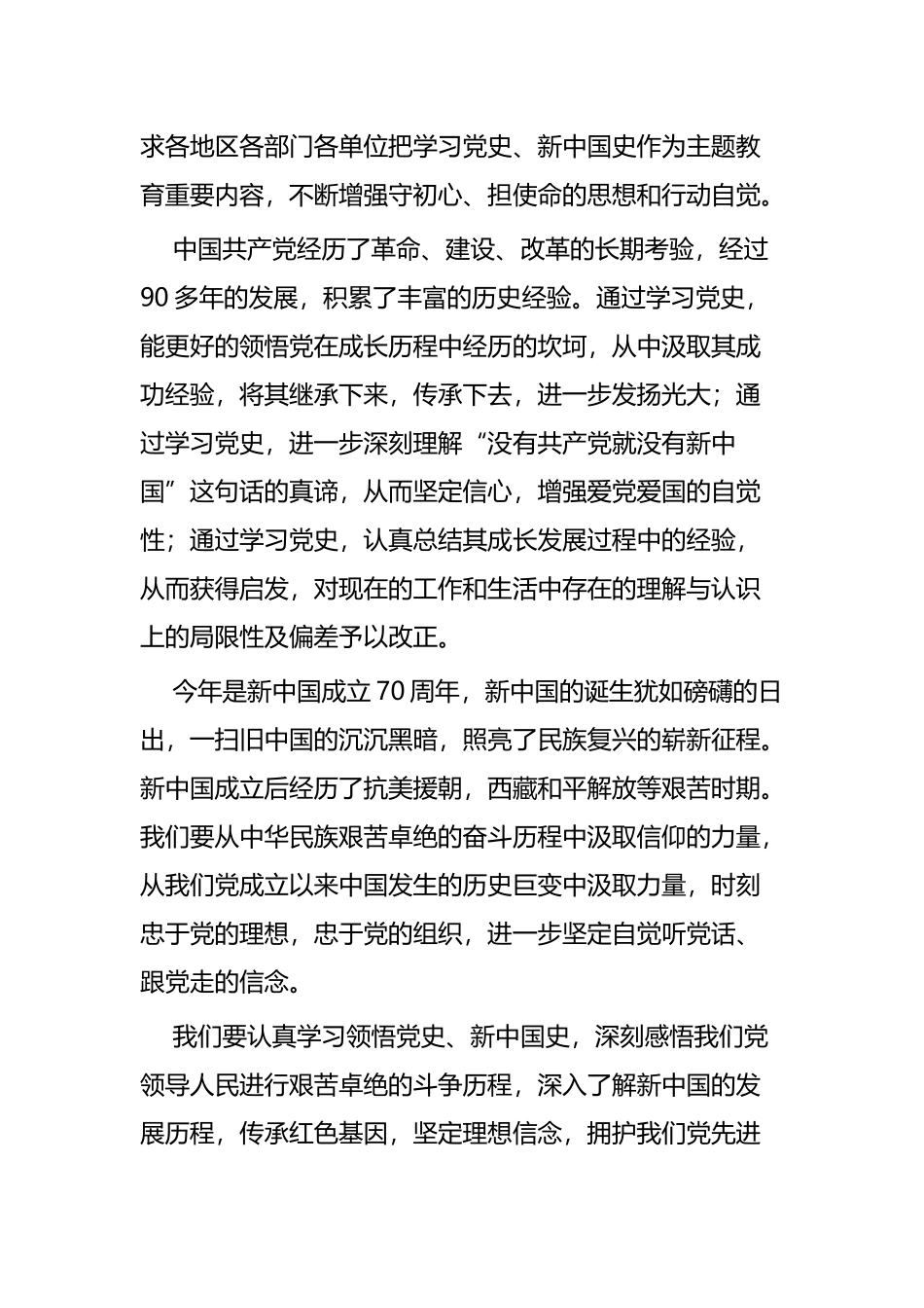 学习党史、新中国史心得体会四篇.docx_第3页